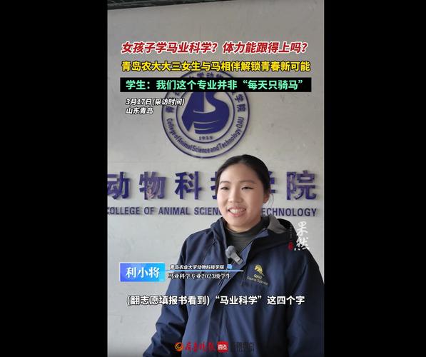 马业科学专业大学排名  第1张