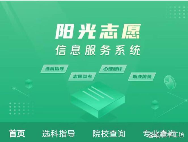 阳光高考免费填报志愿系统官方登录入口(2026最新网站) 第1张 阳光高考免费填报志愿系统官方登录入口(2026最新网站) 第1张