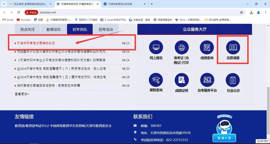阳光高考网官网首页-高考志愿填报入口在哪  第1张