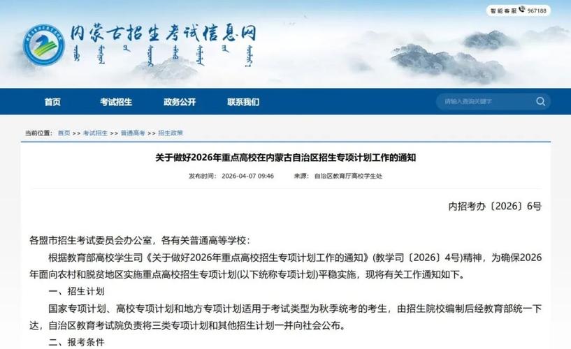 内蒙古招生考试院2026高考成绩查询入口地址 第1张 内蒙古招生考试院2026高考成绩查询入口地址 第1张