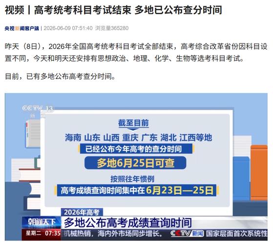 河南省阳光高考信息平台2026高考成绩查询官方网站入口 第1张 河南省阳光高考信息平台2026高考成绩查询官方网站入口 第1张