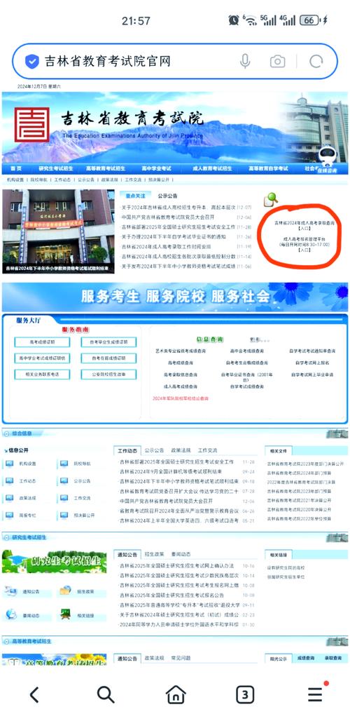 吉林省教育考试院2026高考志愿填报平台入口 第1张 吉林省教育考试院2026高考志愿填报平台入口 第1张