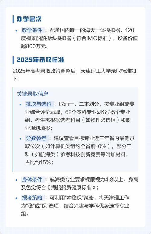 天津海运职业学院2025专科招生简章:专业目录、计划招生人数及学费 第1张 天津海运职业学院2025专科招生简章:专业目录、计划招生人数及学费 第1张