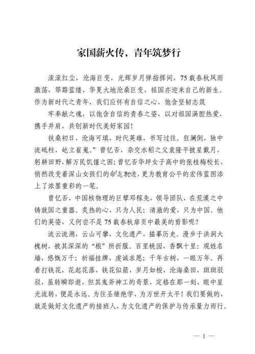 与祖国共奋进 为青春添光彩——谱写无悔青春  第1张