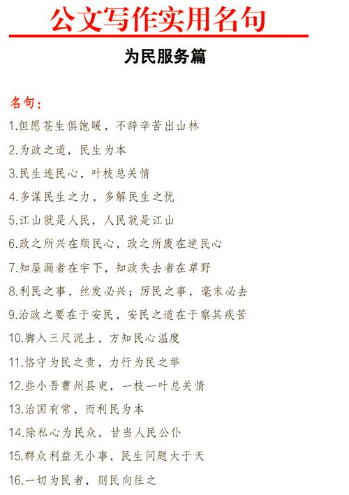 为民服务排比句大全40例，笔杆子值得参考  第1张