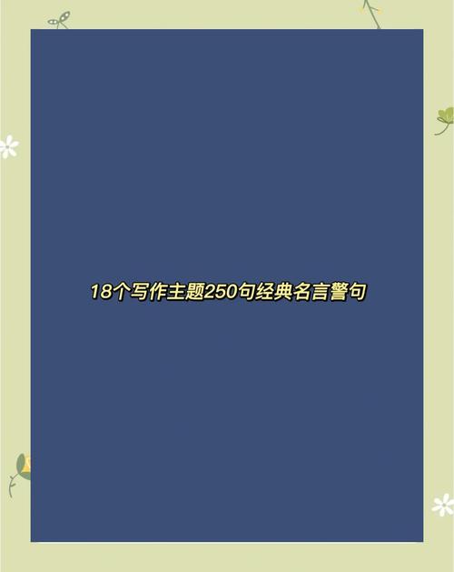 250句经典哲理名言分类汇编:个性、言谈、工作、节制 第1张 250句经典哲理名言分类汇编:个性、言谈、工作、节制 第1张