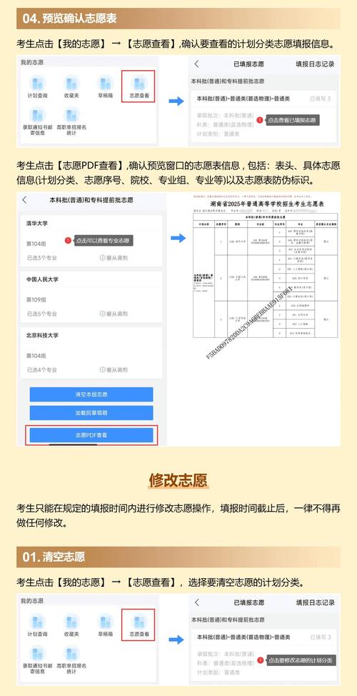 湖南2026高考志愿模拟填报系统登录入口(考生综合信息平台) 第1张 湖南2026高考志愿模拟填报系统登录入口(考生综合信息平台) 第1张