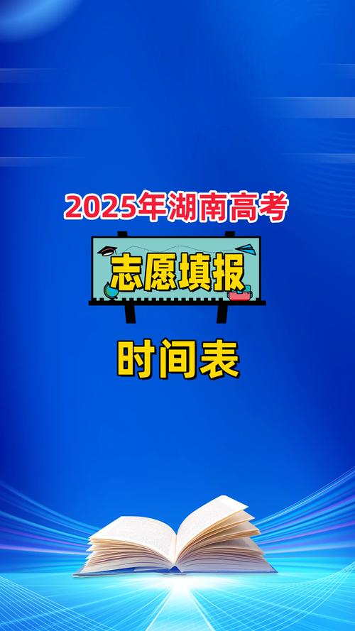 2026湖南高考志愿辅助填报系统登录入口（最新公布）  第1张