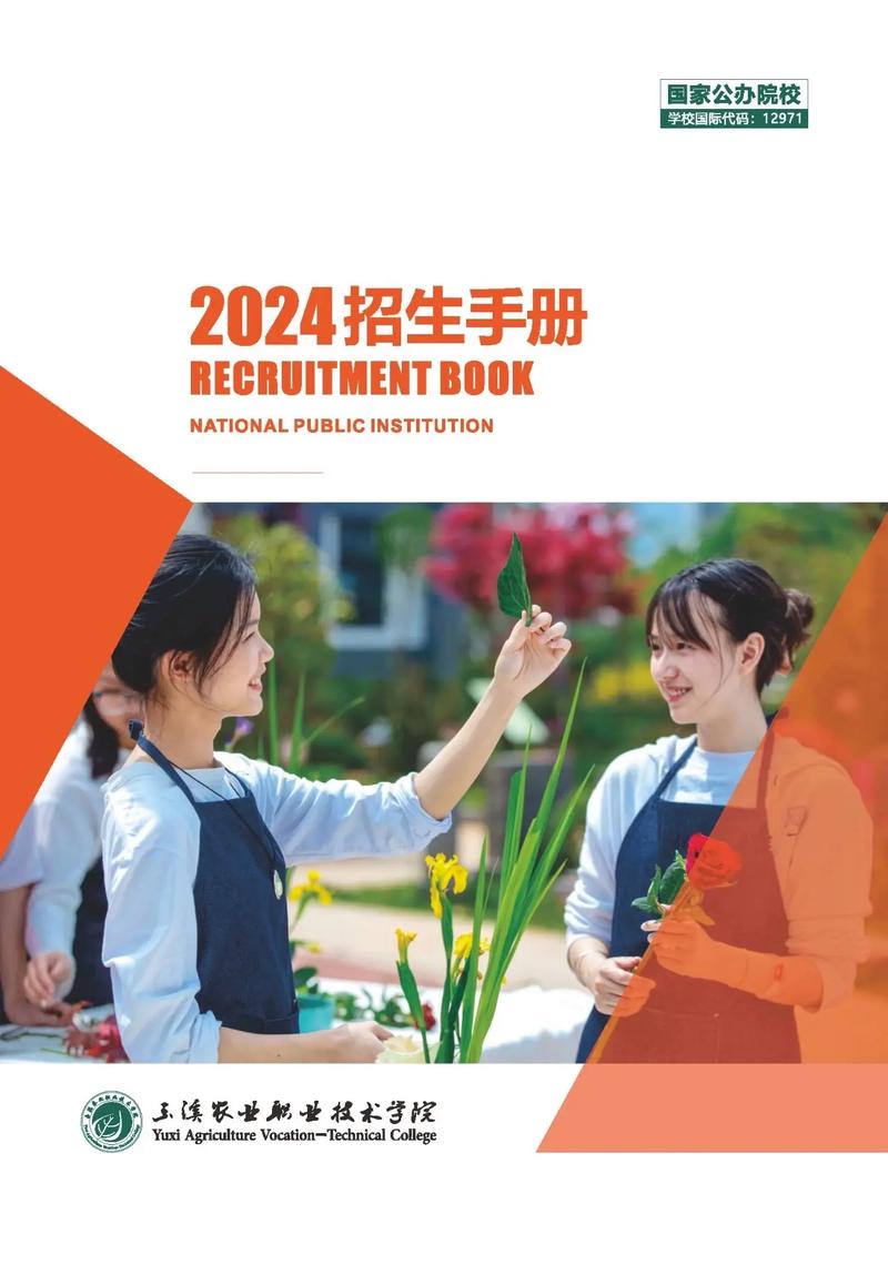 玉溪农业职业技术学院在湖北2026各专业招生人数、录取分数线(附:招生计划表) 第1张 玉溪农业职业技术学院在湖北2026各专业招生人数、录取分数线(附:招生计划表) 第1张