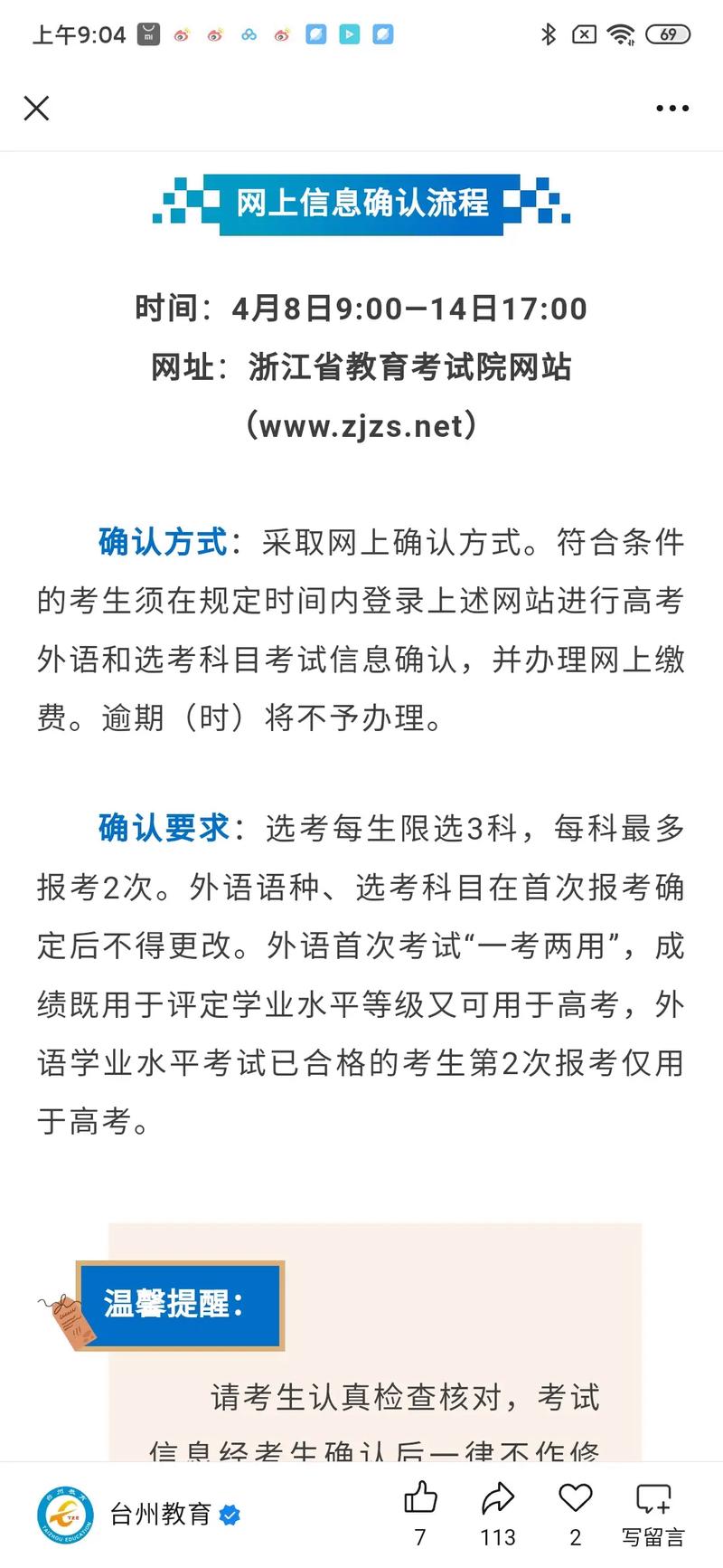 2026浙江高考志愿填报时间安排日程表（最新发布）  第1张