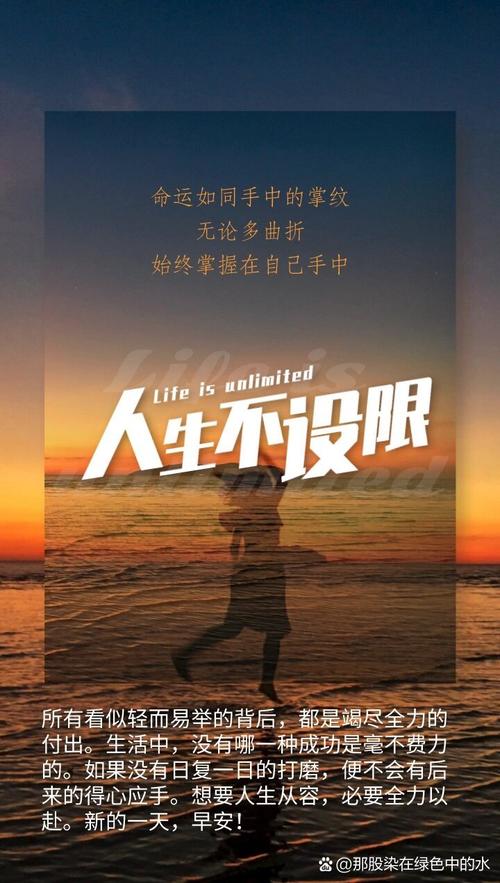 人生不设限,精彩才无限 第1张 人生不设限,精彩才无限 第1张