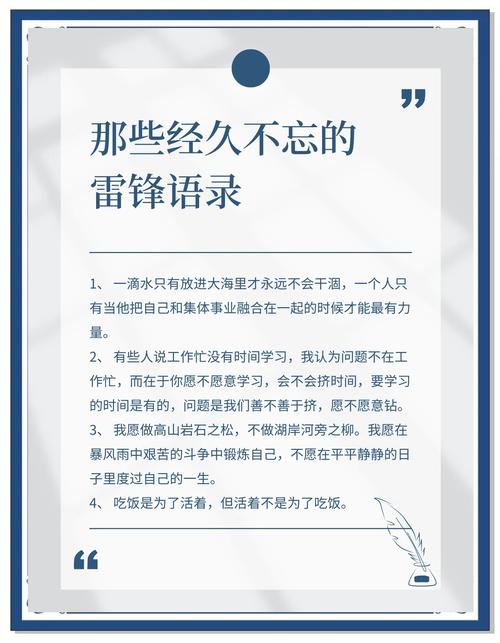 雷锋经典语录 第1张 雷锋经典语录 第1张