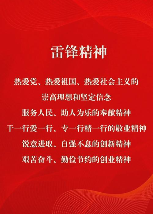 雷锋的这些励志名言，你值得拥有!  第1张
