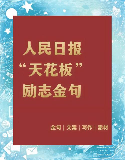 人民日报金句摘录:053 征途漫漫,惟有奋斗;梦想成真,惟有实干 第1张 人民日报金句摘录:053 征途漫漫,惟有奋斗;梦想成真,惟有实干 第1张