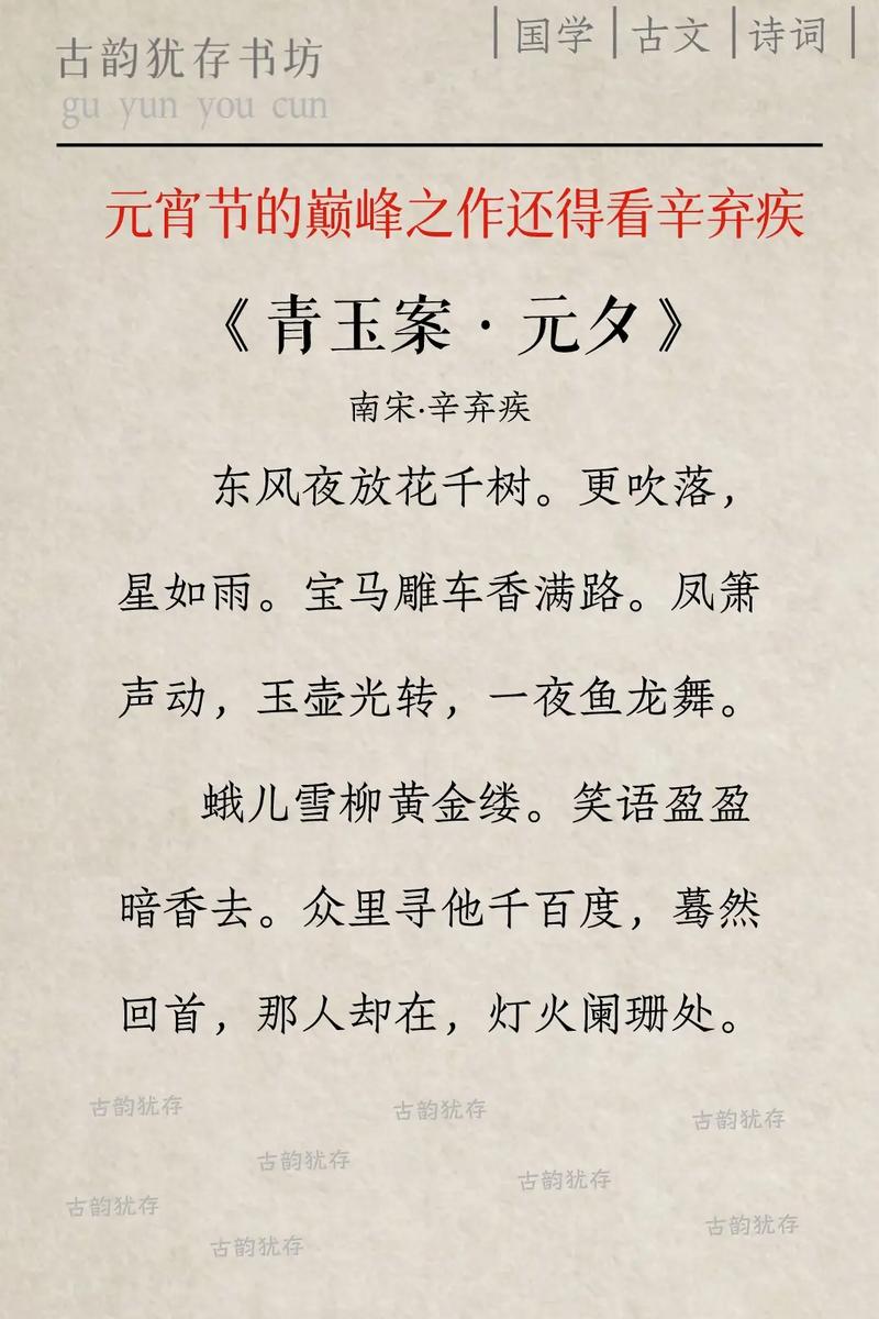 《宋词三百首》最经典的8首元宵词,花好月圆,人圆事圆 第1张 《宋词三百首》最经典的8首元宵词,花好月圆,人圆事圆 第1张