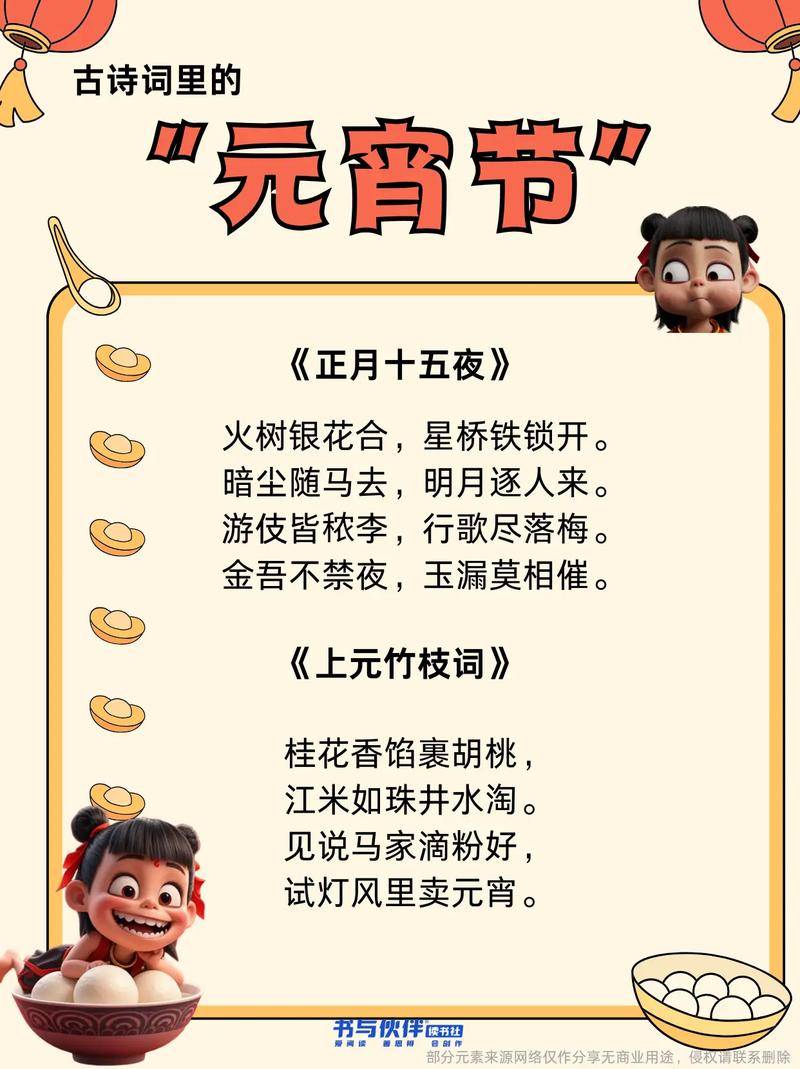 元宵诗词经典 古代描写元宵节的著名诗句 第1张 元宵诗词经典 古代描写元宵节的著名诗句 第1张