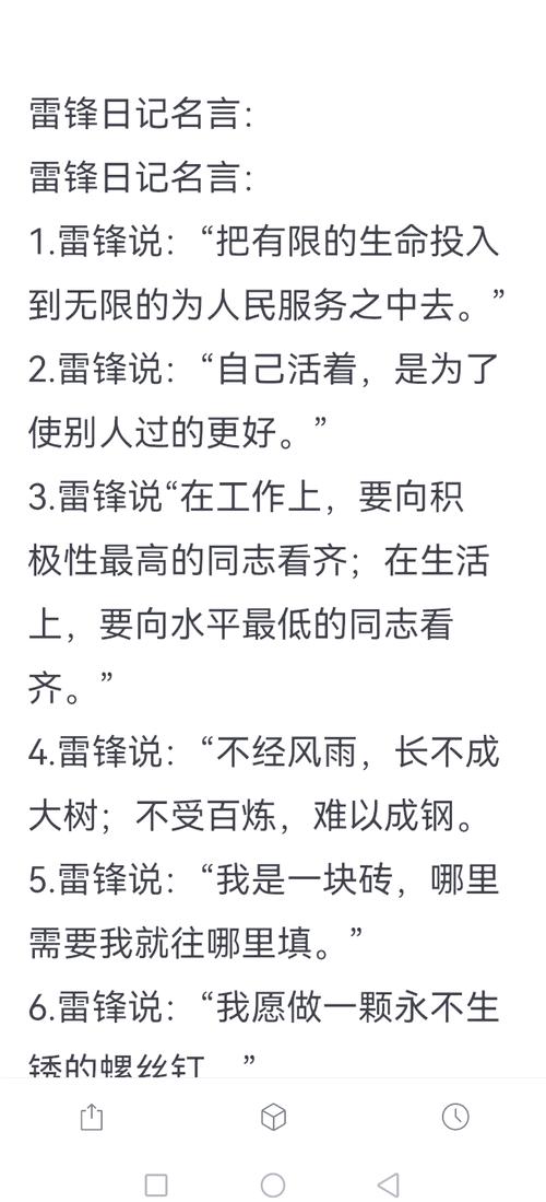 20句雷锋名言,收藏! 第1张 20句雷锋名言,收藏! 第1张