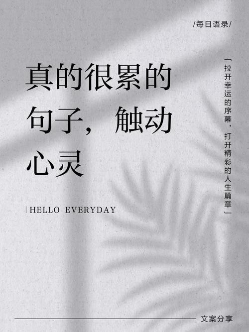 累了想放弃的说说,送给很累的你 第1张 累了想放弃的说说,送给很累的你 第1张