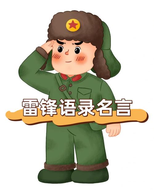 雷锋心语——我愿永远做一个螺丝钉 第1张 雷锋心语——我愿永远做一个螺丝钉 第1张