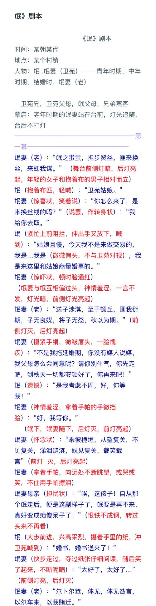 哑剧表演 （打一唐诗句）  第1张