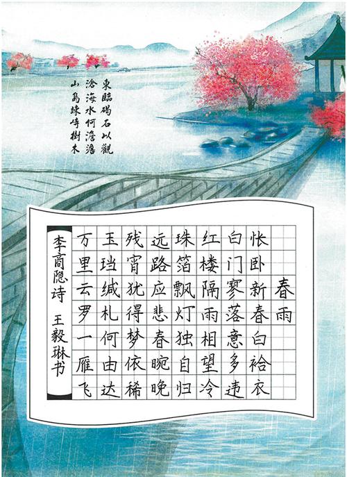 春雨润天下 （打一字）  第1张