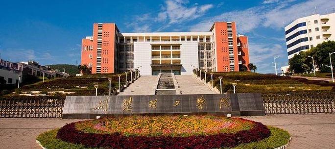 荆楚理工学院各专业在湖南招生人数、录取分数线2026(附:招生计划表) 第1张 荆楚理工学院各专业在湖南招生人数、录取分数线2026(附:招生计划表) 第1张