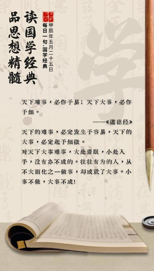 老子的智慧:天下难事必作于易,天下大事必作于细 第1张 老子的智慧:天下难事必作于易,天下大事必作于细 第1张
