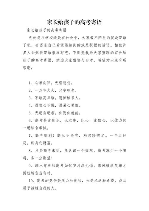 2020高考加油励志寄语 为高考孩子加油的祝福语短句 第1张 2020高考加油励志寄语 为高考孩子加油的祝福语短句 第1张