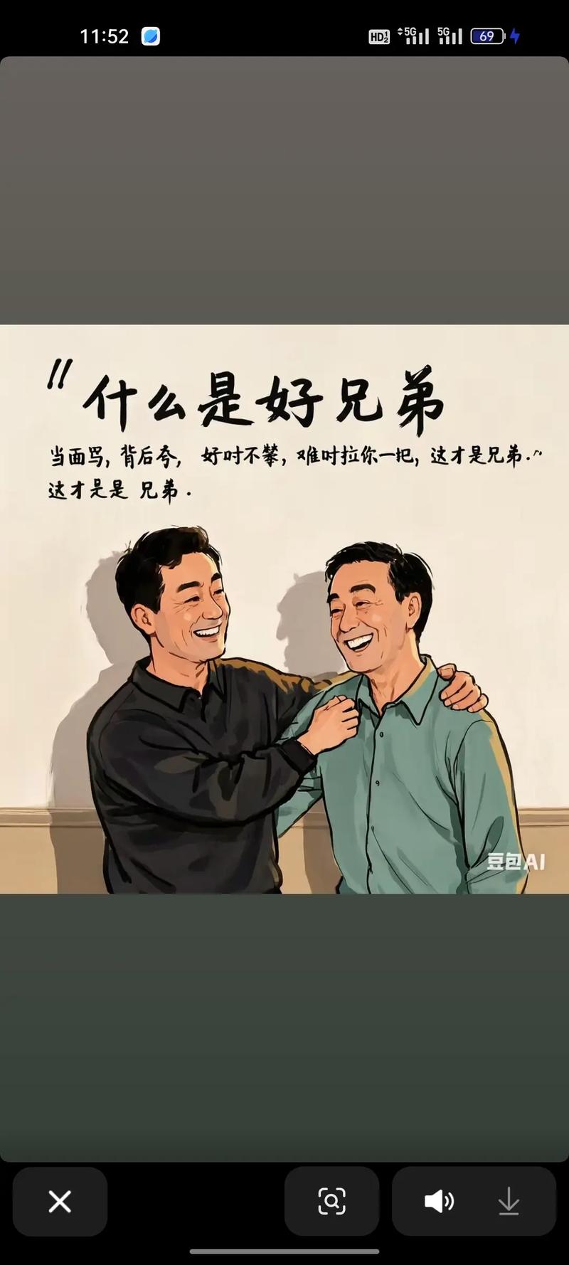 做兄弟,有今生,有来世! 第1张 做兄弟,有今生,有来世! 第1张