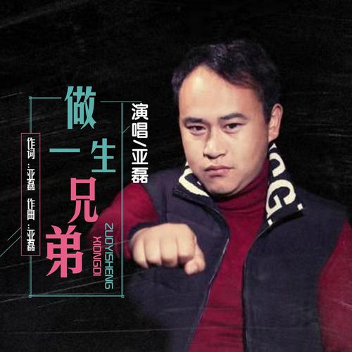 做兄弟有今生没来世,惜缘 第1张 做兄弟有今生没来世,惜缘 第1张