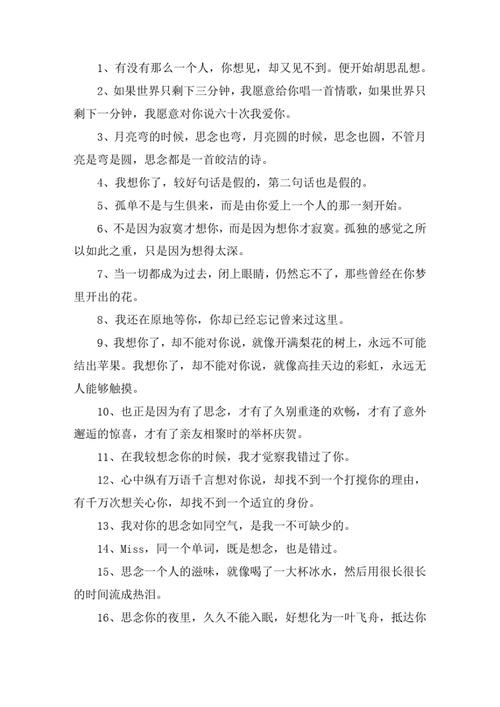 思念一个人的句子，经典语录  第1张