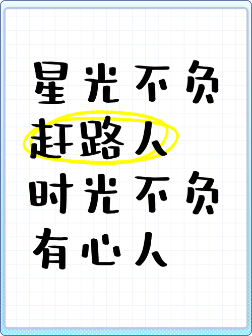 15句哲理语录集锦:星光不问赶路人,时光不负有心人 第1张 15句哲理语录集锦:星光不问赶路人,时光不负有心人 第1张