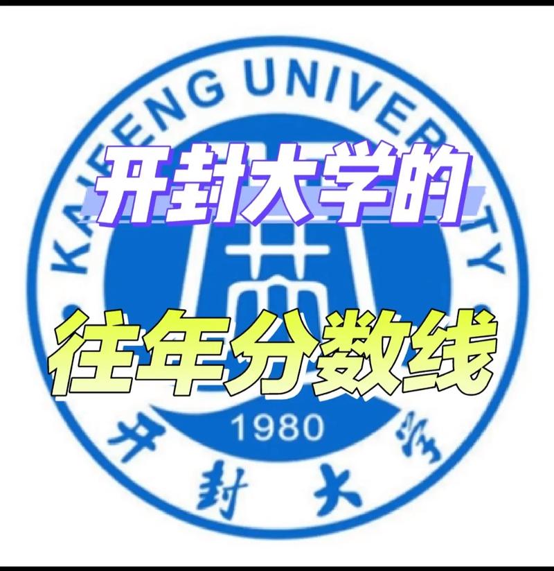 2026开封大学在湖南各专业招生人数、录取分数线(附:招生计划表) 第1张 2026开封大学在湖南各专业招生人数、录取分数线(附:招生计划表) 第1张