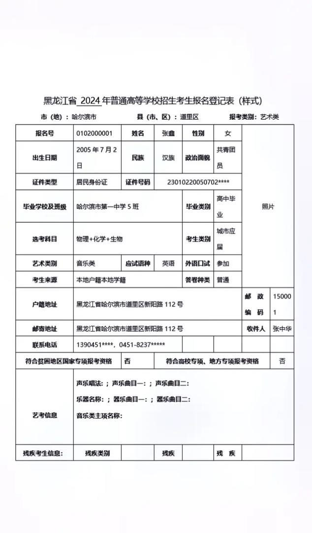 2026黑龙江高考志愿填报表范本模板（可下载电子版）  第1张