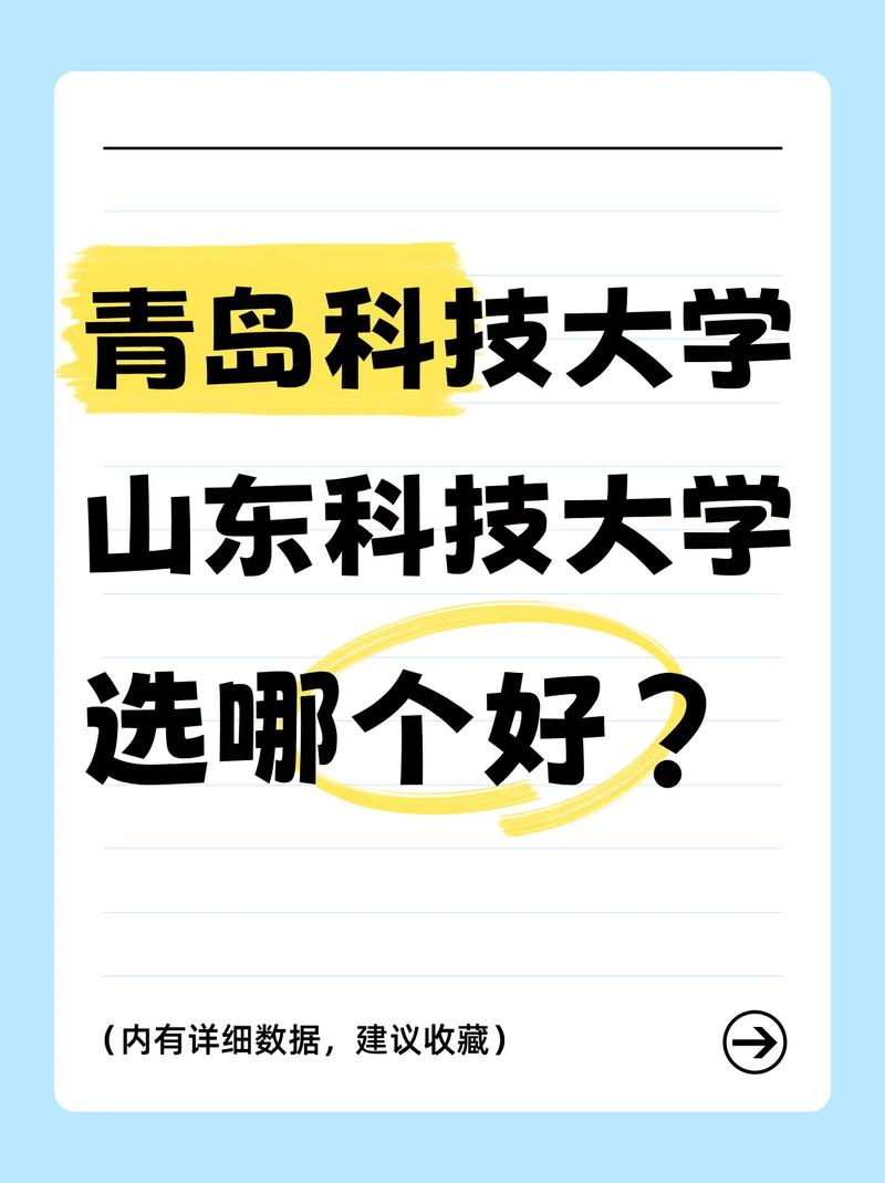 山东科技大学海洋技术专业怎么样?排名好不好 第1张 山东科技大学海洋技术专业怎么样?排名好不好 第1张