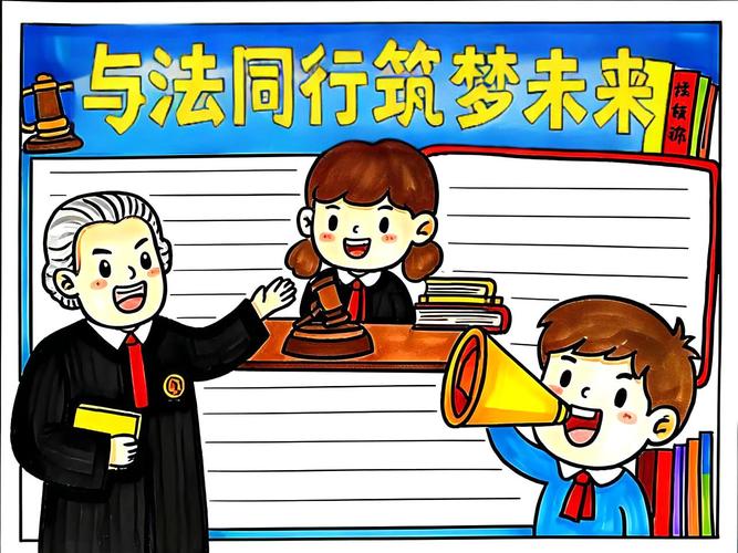 “法护蓓蕾”筑基行动增强学生法治意识  第1张