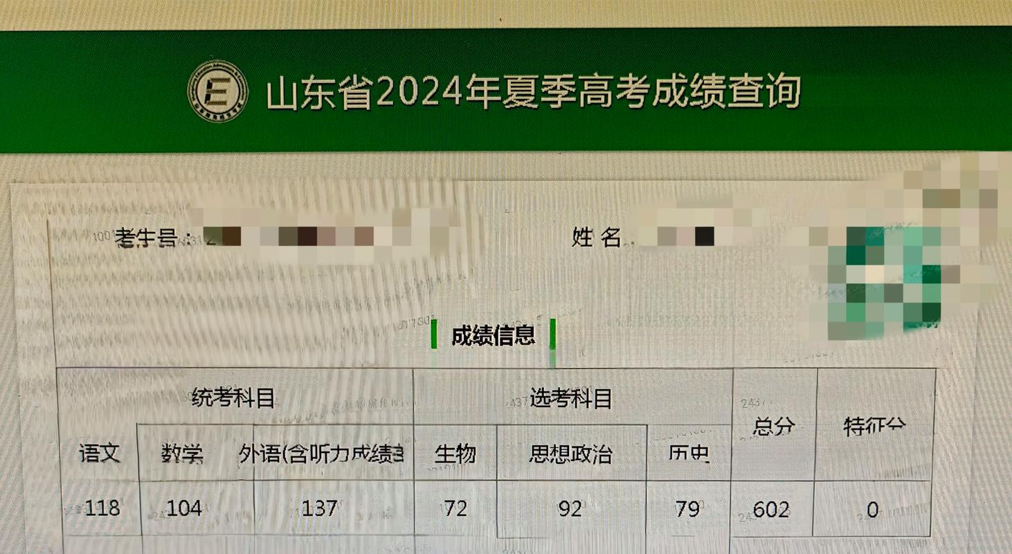 2026山东高考成绩查询时间及查询入口（含2024-2025年）  第1张