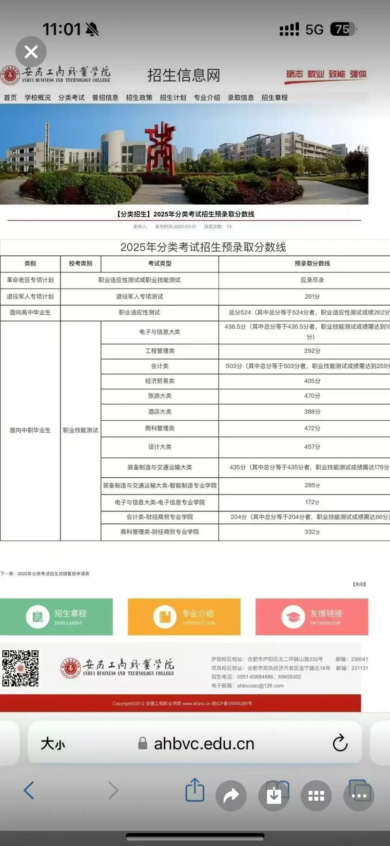 蚌埠工商学院录取分数线2025是多少分「在各省录取最低分」 第1张 蚌埠工商学院录取分数线2025是多少分「在各省录取最低分」 第1张