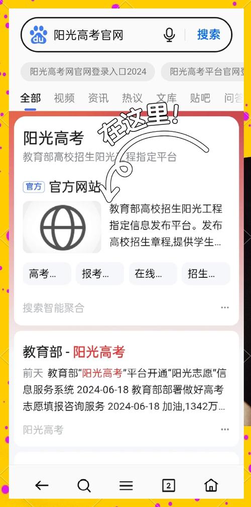 学信网官网登录入口(2026高考):阳光高考志愿平台怎么用? 第1张 学信网官网登录入口(2026高考):阳光高考志愿平台怎么用? 第1张
