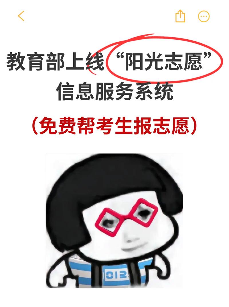 优化升级!广西阳光志愿信息服务系统入口地址(2026高考) 第1张 优化升级!广西阳光志愿信息服务系统入口地址(2026高考) 第1张