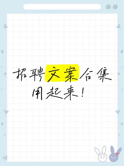 年底招聘文案大全,HR们赶紧get吧 第1张 年底招聘文案大全,HR们赶紧get吧 第1张