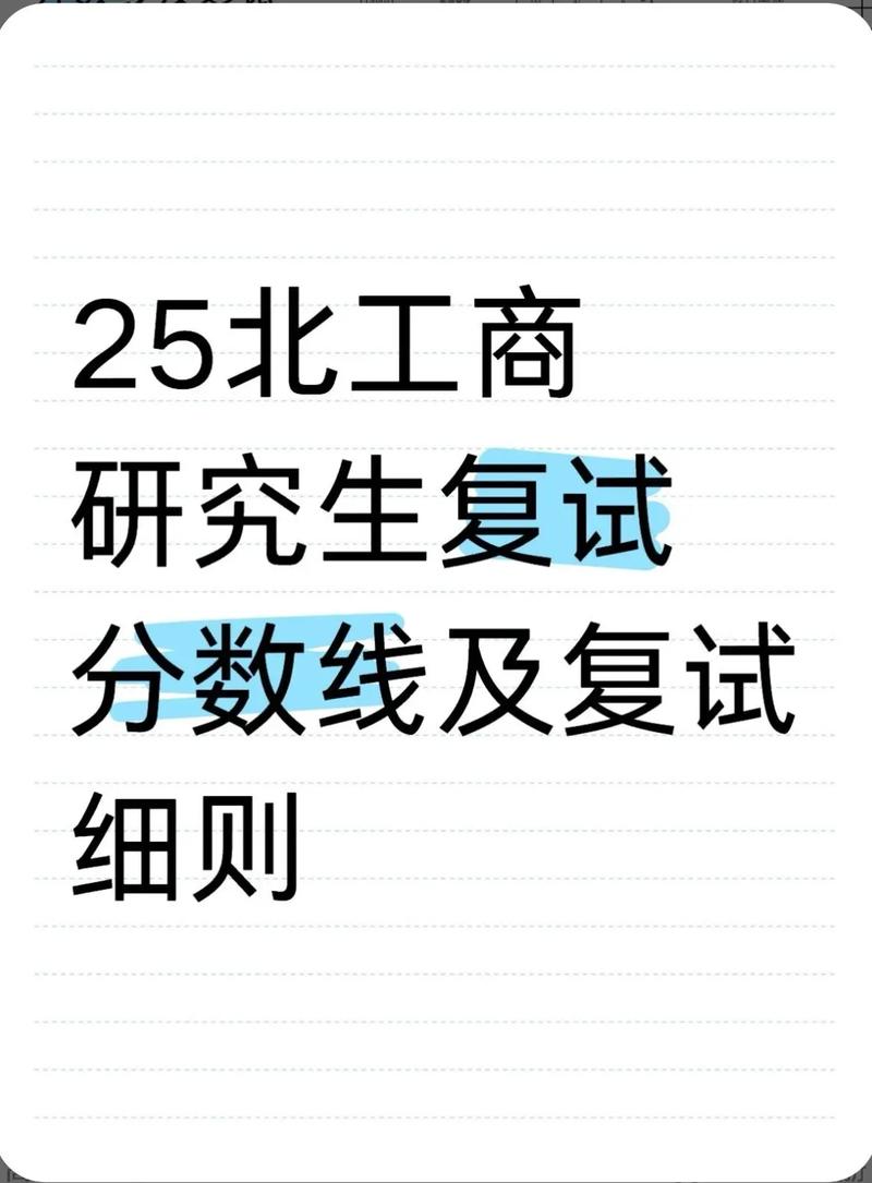 北京工商大学2025年录取分数线是多少「在各省录取最低分」 第1张 北京工商大学2025年录取分数线是多少「在各省录取最低分」 第1张