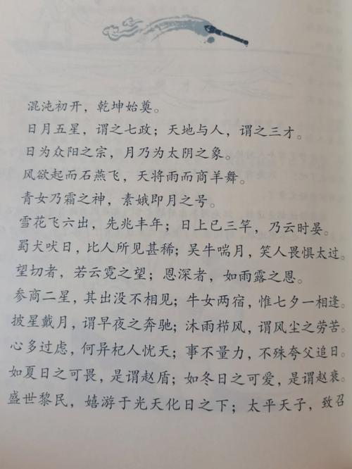 国学经典:《幼学琼林》全文及解释1 第1张 国学经典:《幼学琼林》全文及解释1 第1张