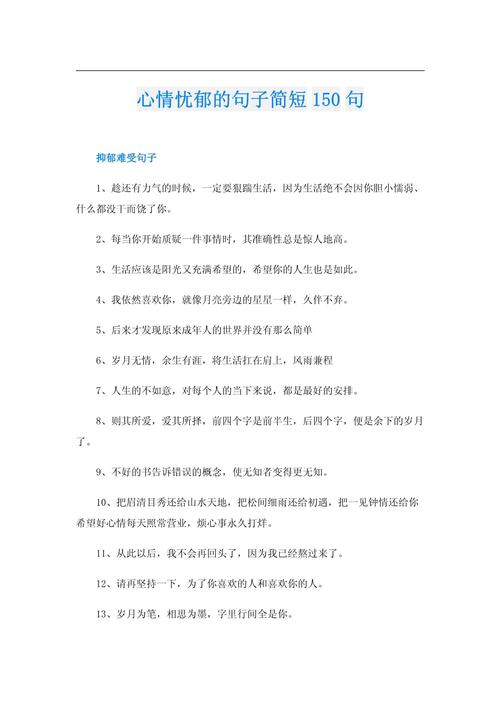很郁闷的心情说说短句 心里很郁闷的句子 第1张 很郁闷的心情说说短句 心里很郁闷的句子 第1张