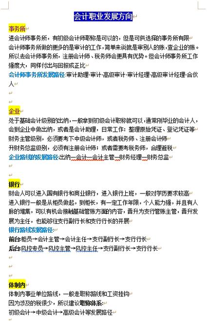 职场经历20多年,说说财务人职业规划理想的路径吧 第1张 职场经历20多年,说说财务人职业规划理想的路径吧 第1张