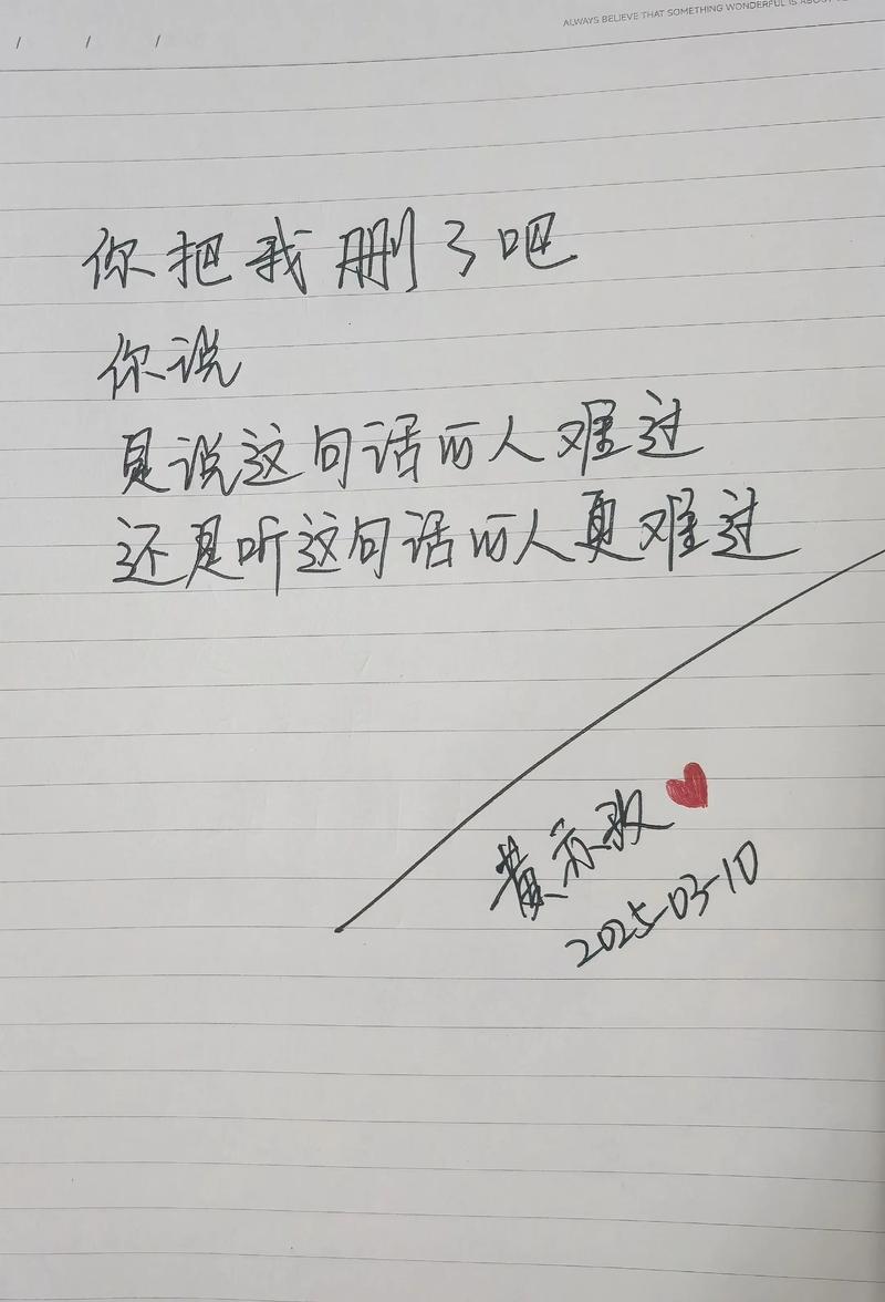 「虐心句」要不你把我删了吧，不然我老是想找你聊天  第1张