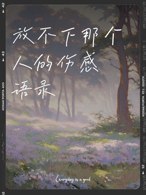 表达放不下某人的说说,句句痛心! 第1张 表达放不下某人的说说,句句痛心! 第1张