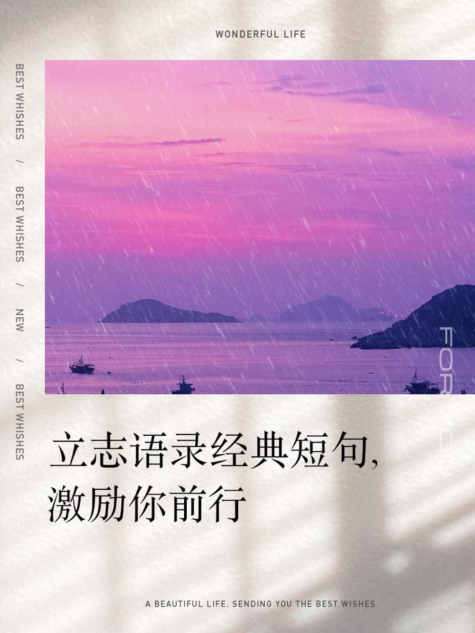 励志人生正能量语录，句句激励你前行！  第1张