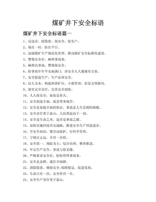 100条安全生产标语金句，收藏备用！  第1张