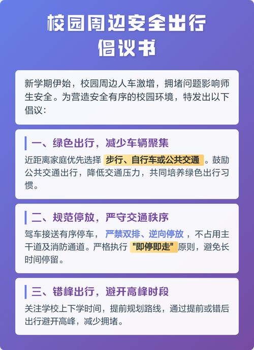 校园周边交通安全倡议书 第1张 校园周边交通安全倡议书 第1张